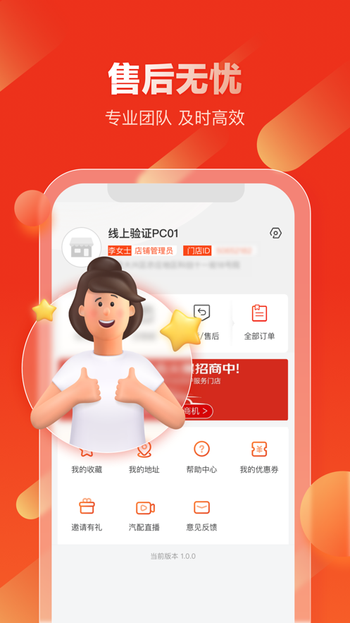 京东汽配app 截图3