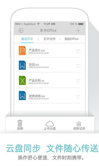 永中office 截图1