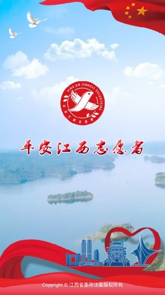 平安江西 截图3