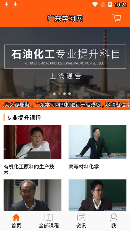 广东学习网app 截图1