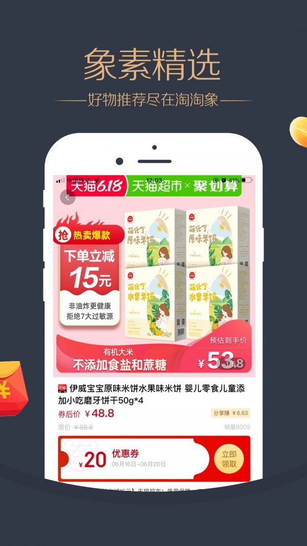 淘淘象app 截图3