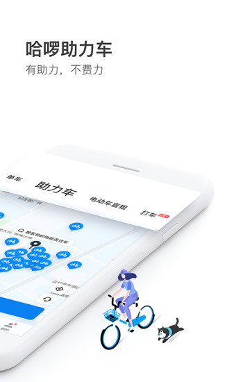 哈罗单车(Hellobike) app软件 截图3