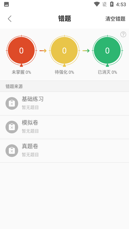 真易考app 截图4