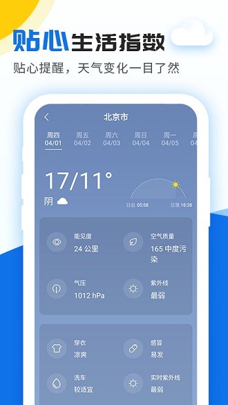 精准实时天气预报app 截图3