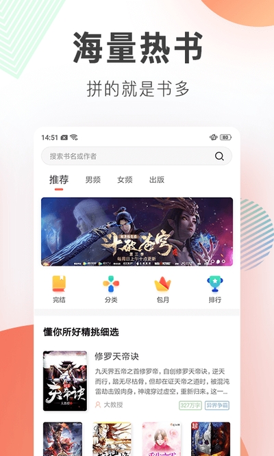 宜搜小说app 截图3