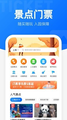 火车票抢票王 截图3