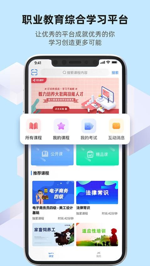 优东惠学app 截图4