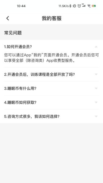 智慧云睡眠app 1.1.4 截图1