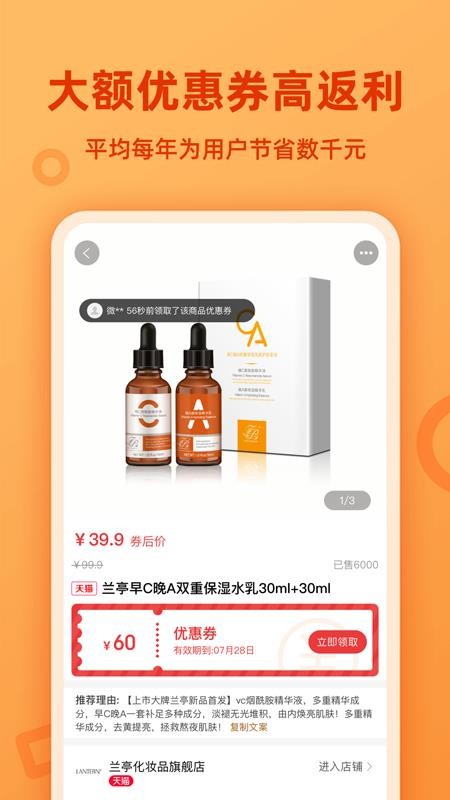 省小猫优惠券 截图4