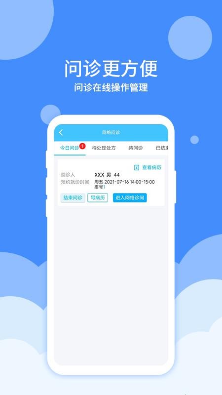 大医123医护端app 截图3