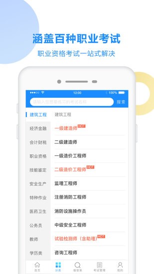 考试宝 截图1