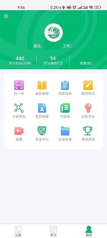 中邮网院播放器 截图3