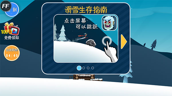 滑雪大冒险最新版 截图2