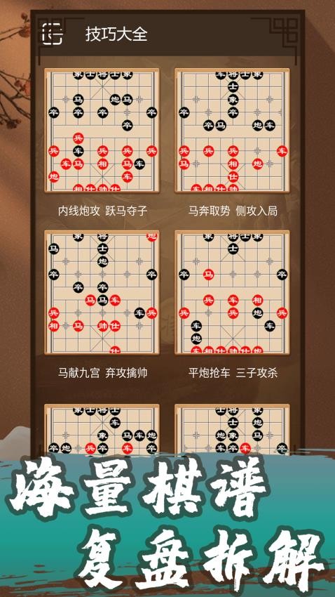 象棋教学 截图1