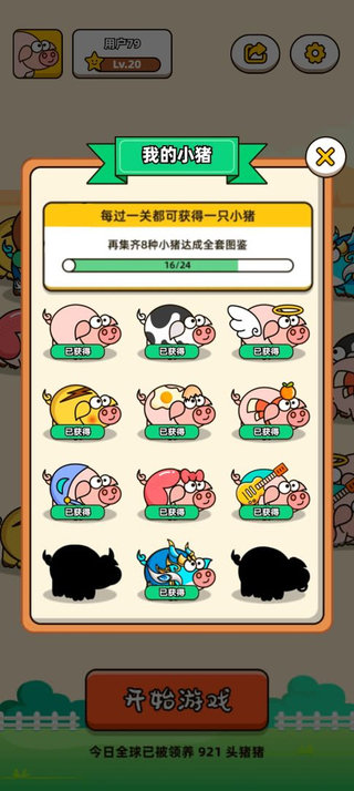 猪突突1.0.6 截图5