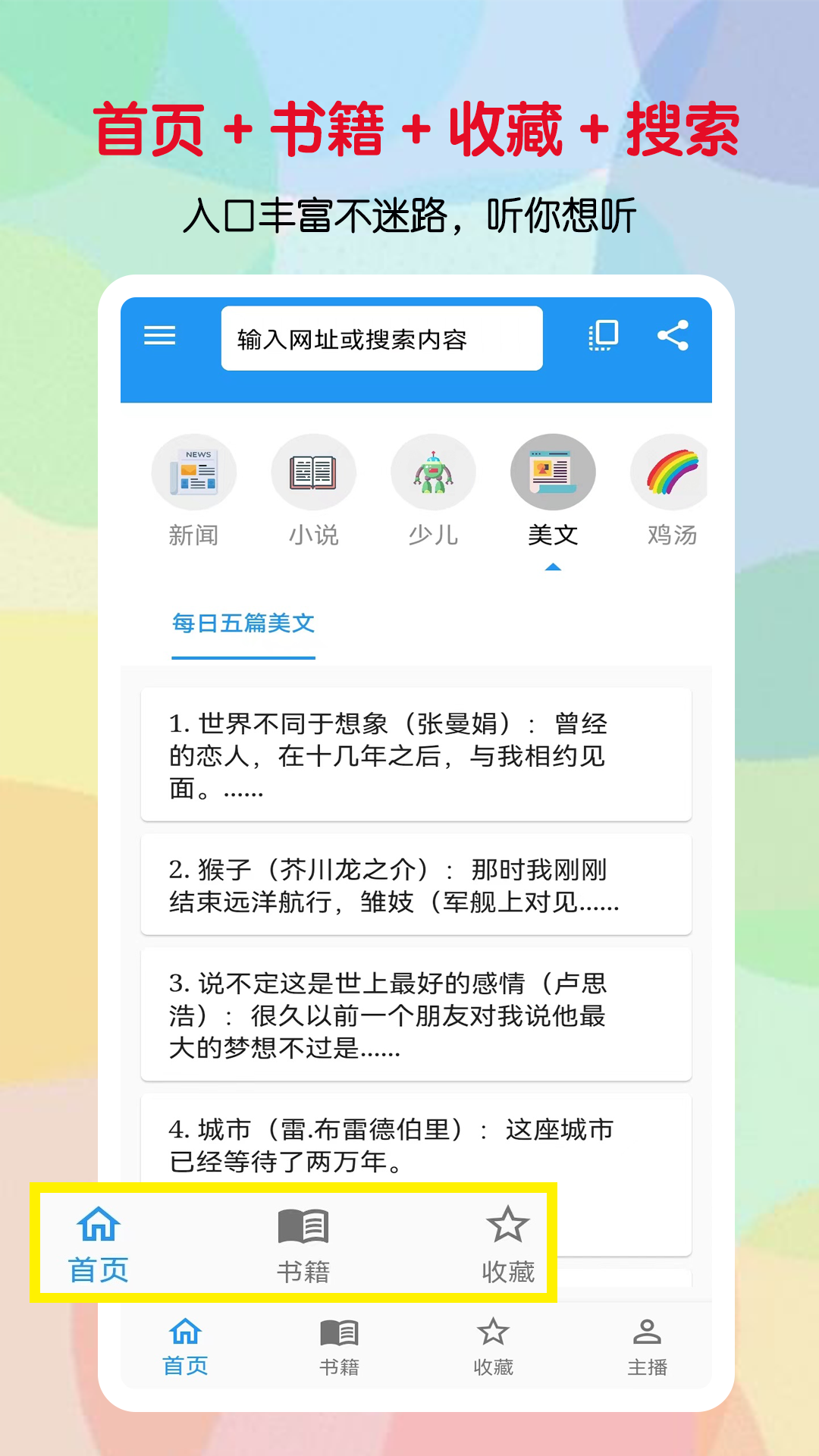 听书助手app 截图1