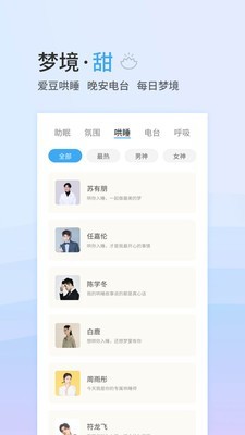 小睡眠Pro 截图4