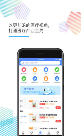 医企乐手机版 截图3