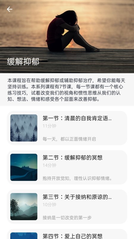 一念减压 截图1