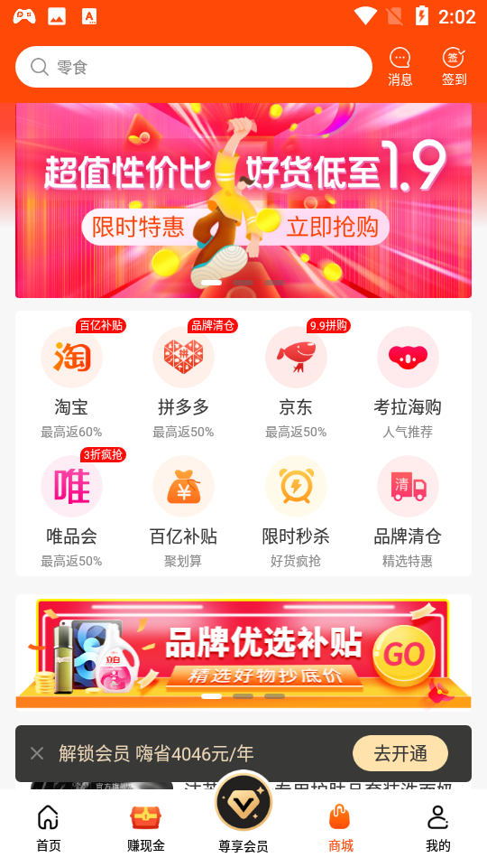 嗨折享app 截图3