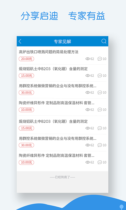 耐材专家app 截图1