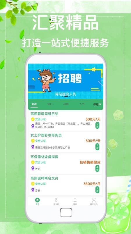 众诚兼职app 截图4