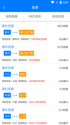 百哲轮船运app 截图1