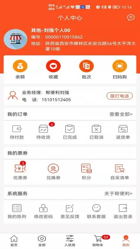 帮便利app 截图2