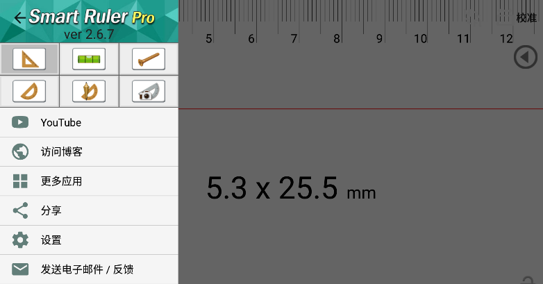 智能测量尺 截图2
