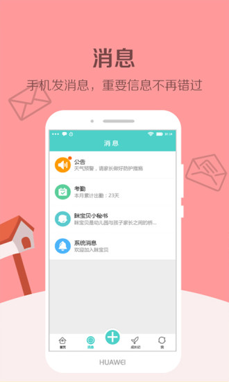 眯宝贝app下载 截图1