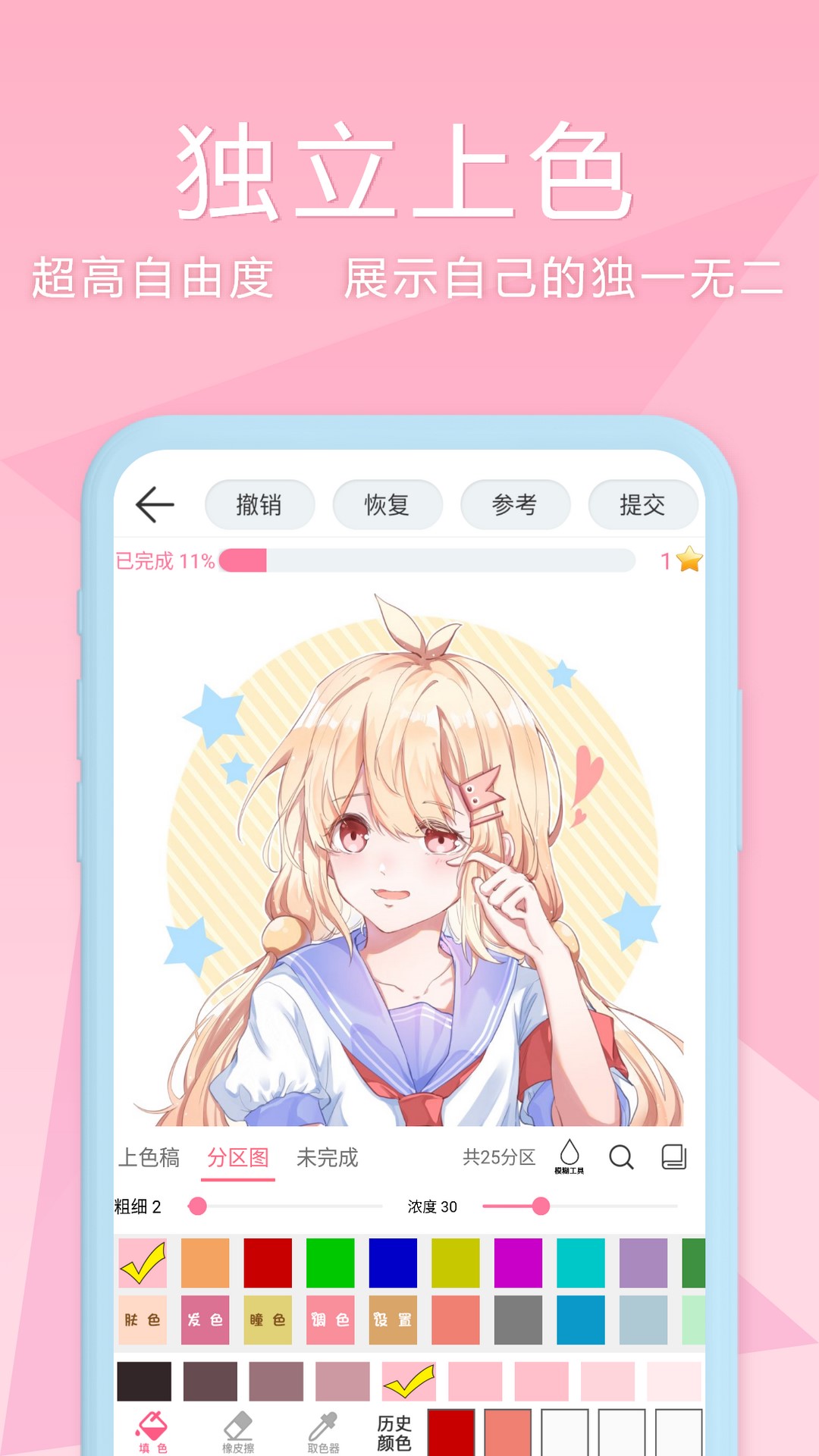 漫芽糖绘画app 截图2