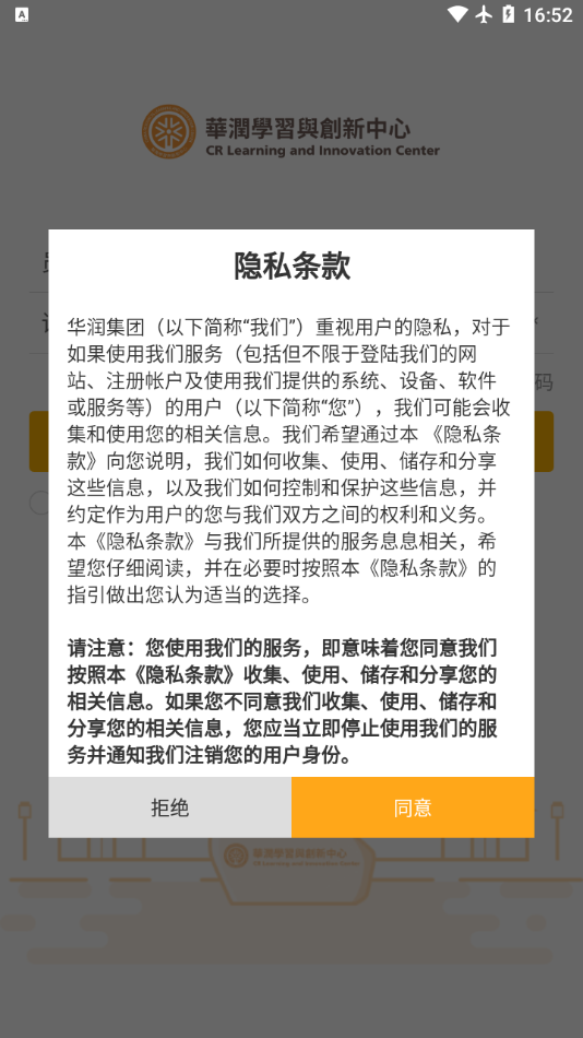 华润学习与创新中心app 截图2