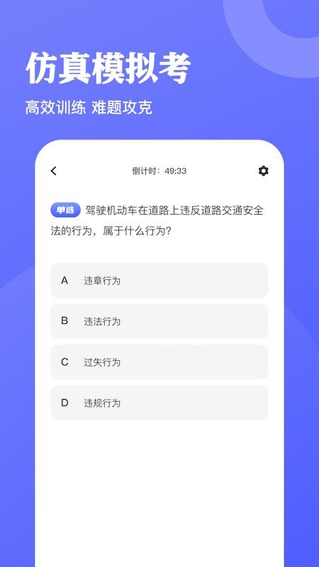 驾考达人 截图1