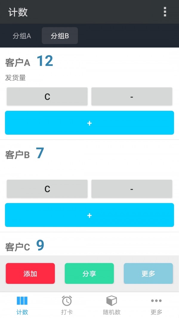 计数助手 截图1