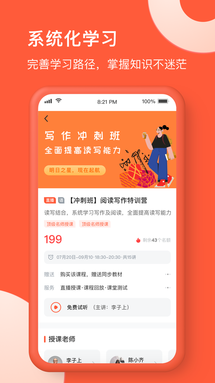 在线网校 截图4