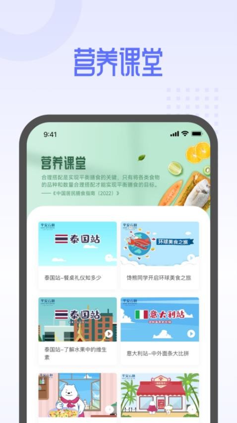 平安云厨APP软件 截图2