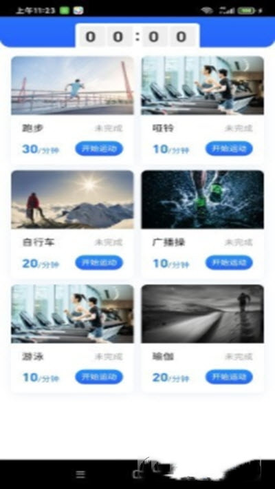 久久阳 截图1
