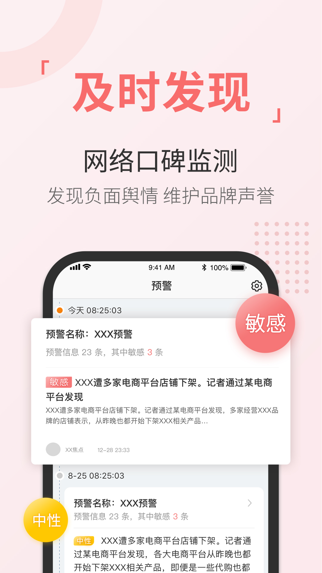 舆情通app 截图4