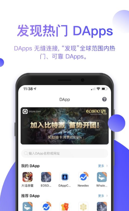 比特派钱包app 截图2