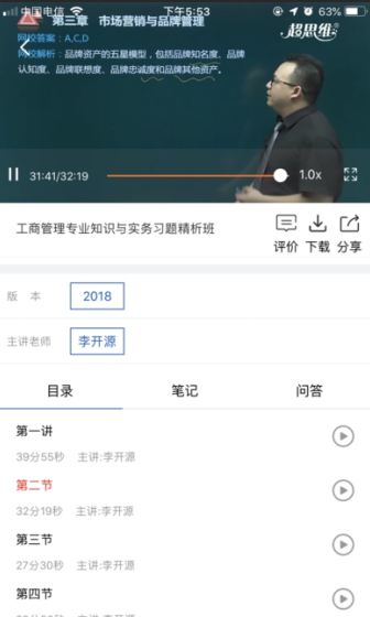 网校在线课堂 截图2