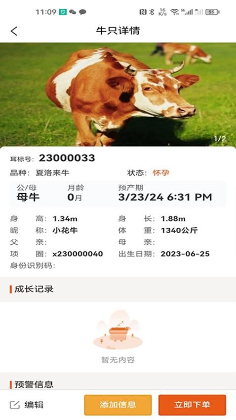 幸福牛管家最新版本 截图4