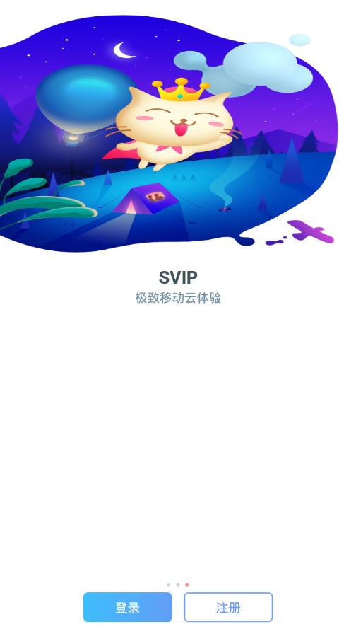 飞猫云app 截图3