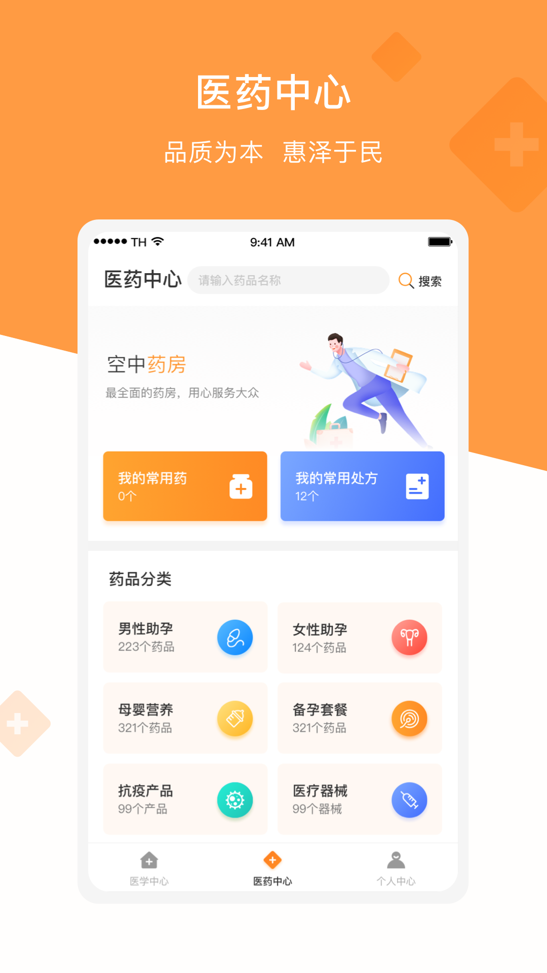 兴鼎健康app 截图1