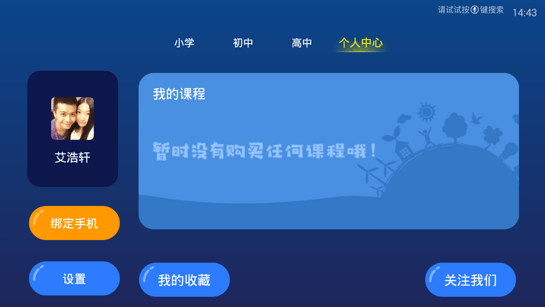 同步学堂 截图3