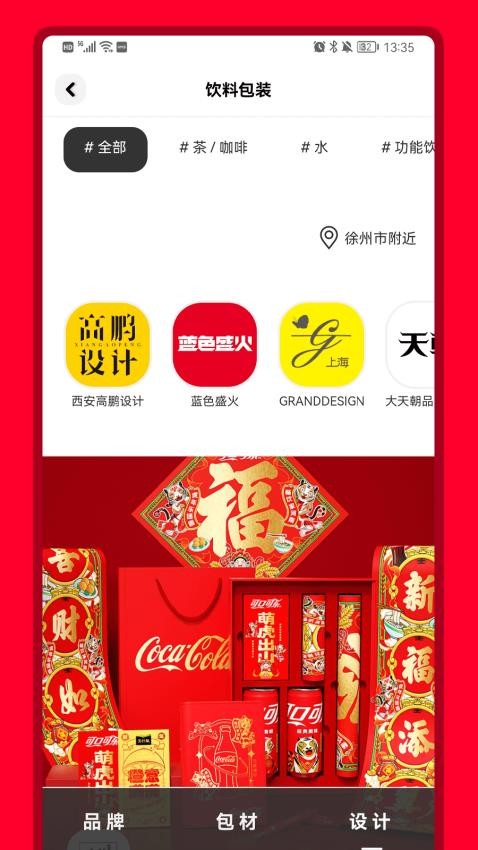 包联网app 截图2