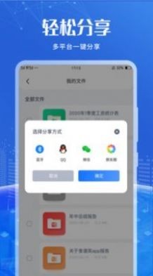 办公软件编辑 截图3