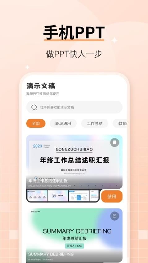 美易PPT 截图4