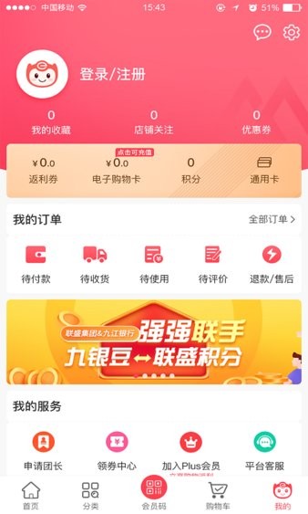 联盛生活app 截图2