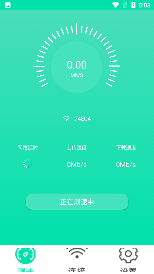 万能WiFi连接app 截图2