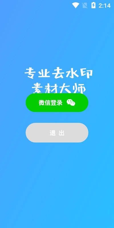 素材去水印 截图1